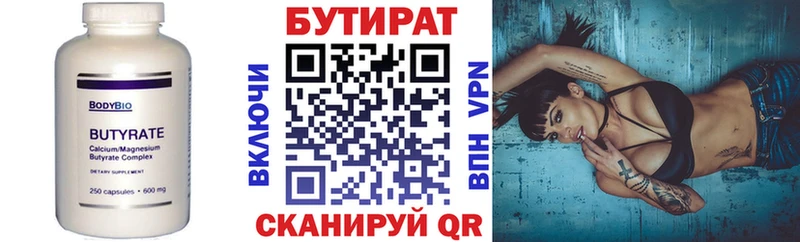 БУТИРАТ бутик  Дзержинский 