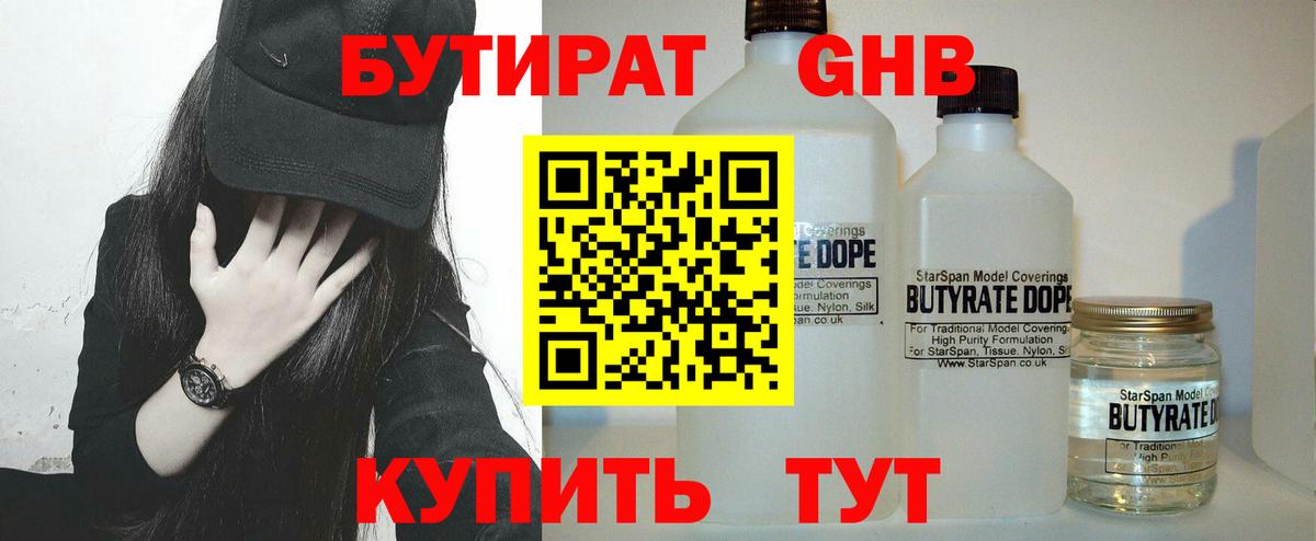 БУТИРАТ жидкий экстази  Вход с VPN  Дзержинский 