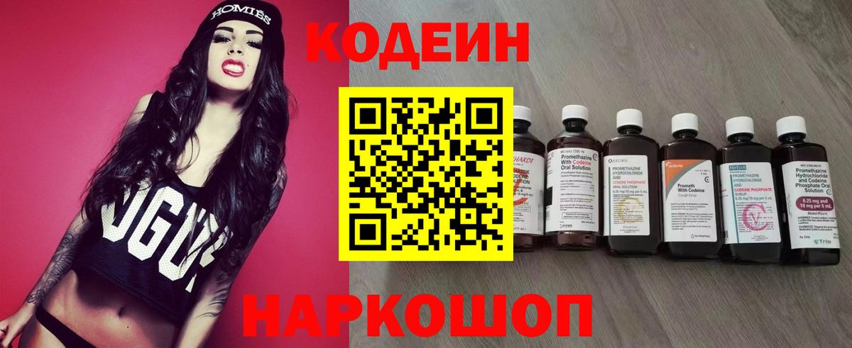 Дзержинский  Codein напиток Lean (лин)  Вход с VPN  Кодеиновый сироп Lean Purple Drank 