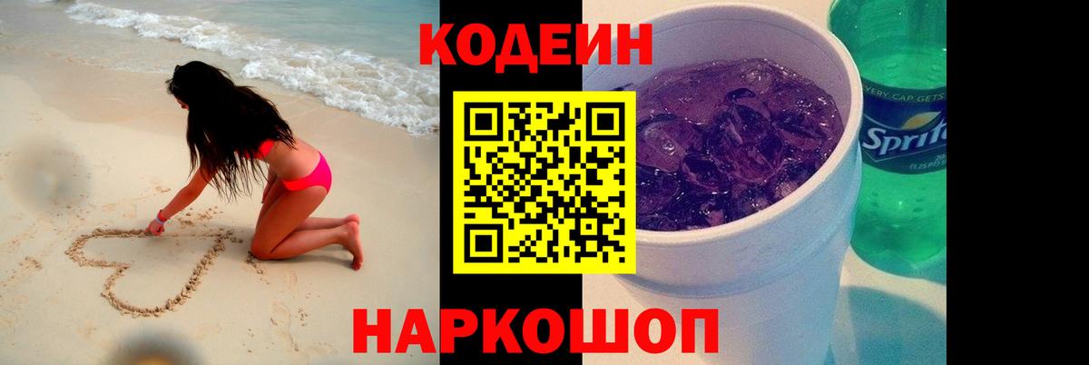 Кодеиновый сироп Lean Purple Drank Дзержинский