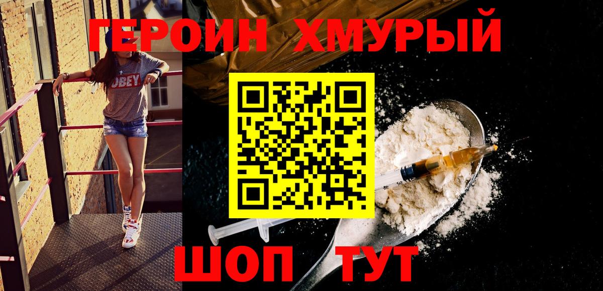 ГЕРОИН герыч Дзержинский