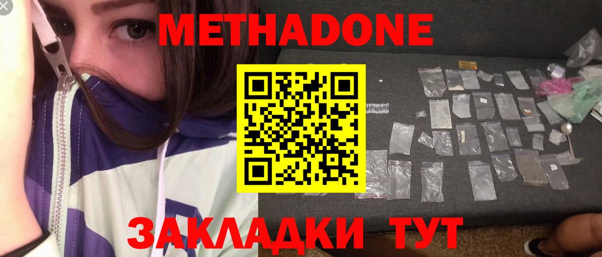 МЕТАДОН methadone  Вход с VPN  МЕГА онион  Дзержинский  МЕТАДОН VHQ 
